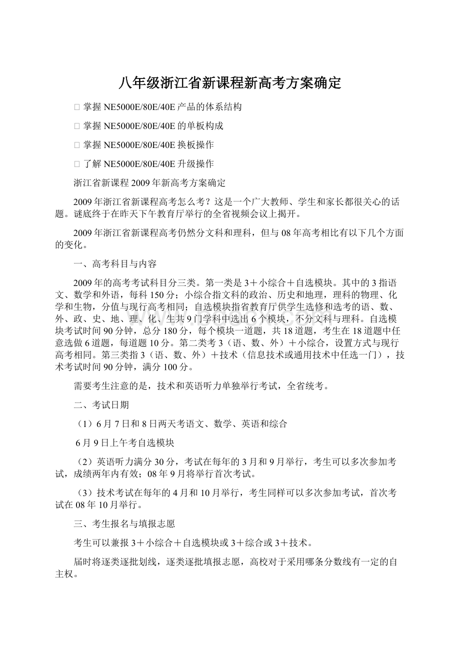 八年级浙江省新课程新高考方案确定.docx_第1页