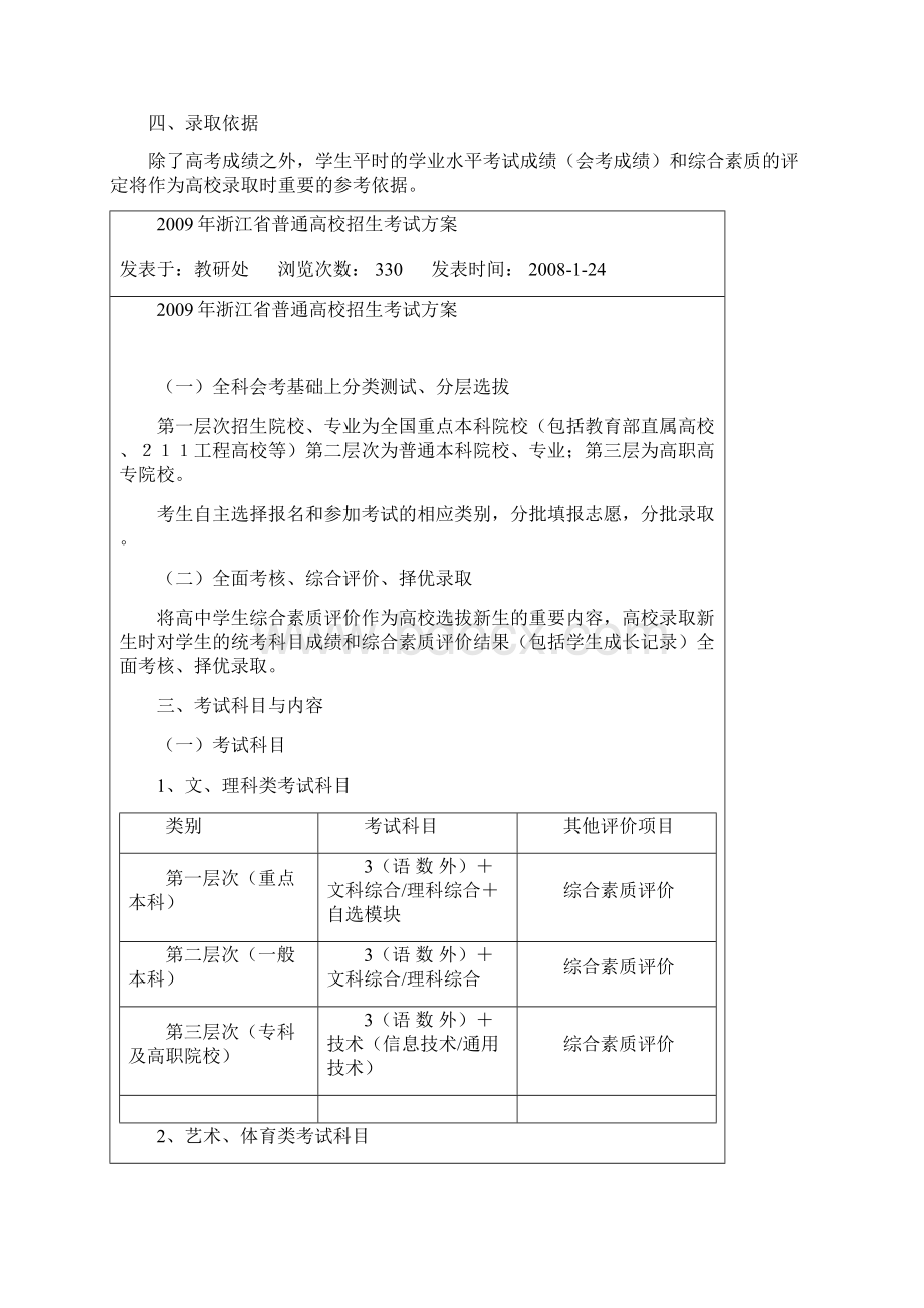 八年级浙江省新课程新高考方案确定.docx_第2页