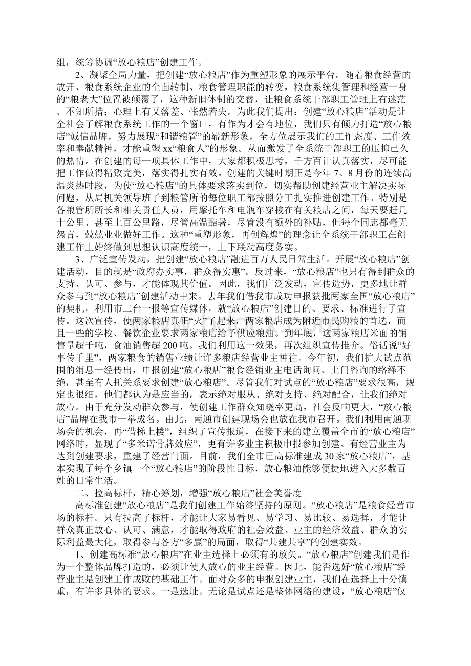 创建放心粮店调研报告.docx_第2页