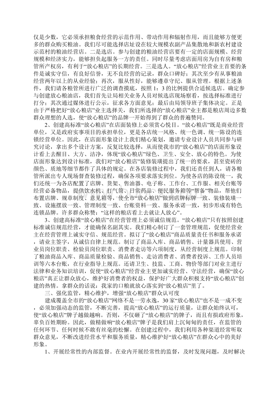 创建放心粮店调研报告.docx_第3页