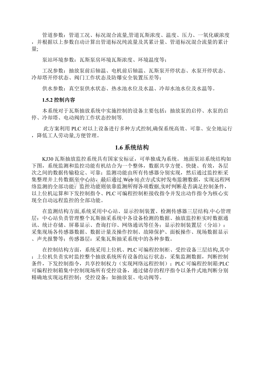 瓦斯抽放监控系统方案.docx_第3页