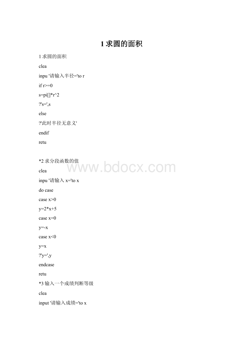 1求圆的面积Word文件下载.docx_第1页