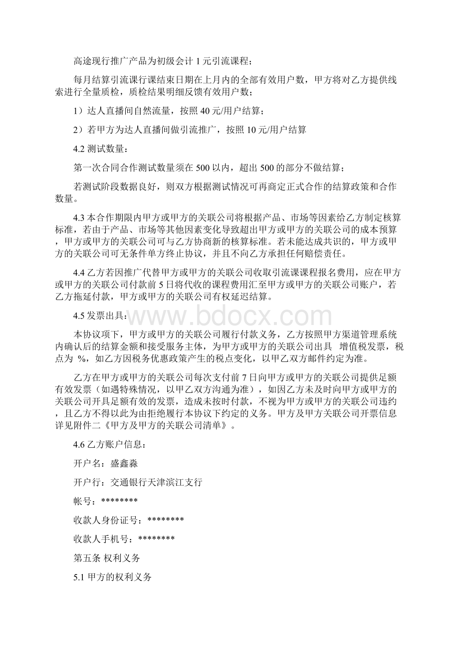 高途引流课CPA合作框架协议模板.docx_第3页