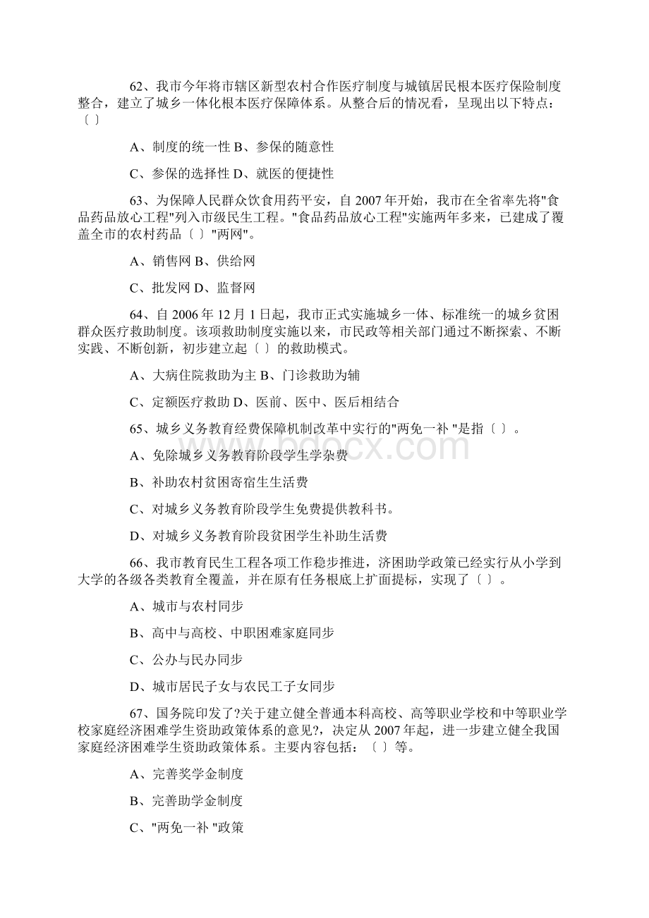 民生工程知识竞赛模拟试题二Word文件下载.docx_第2页