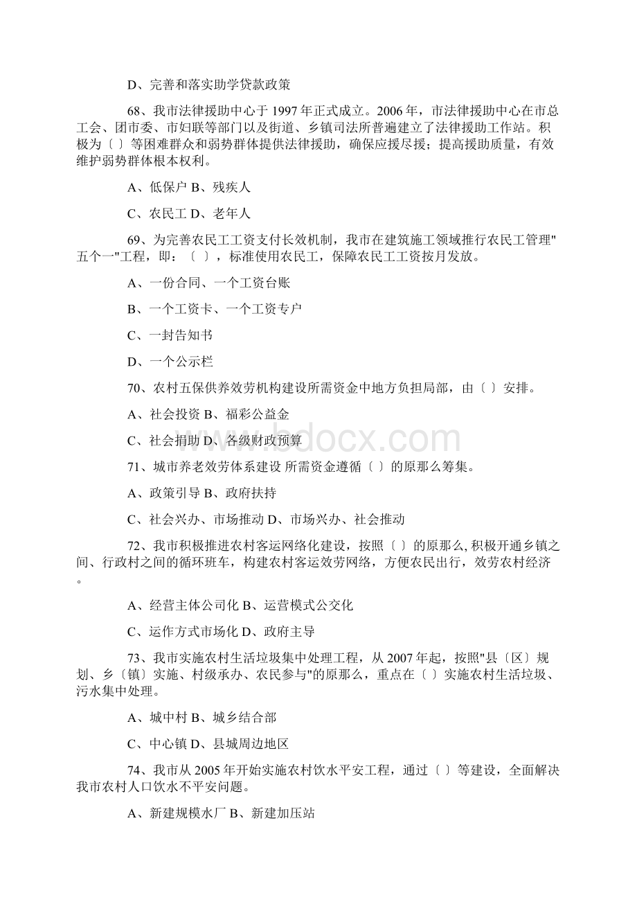 民生工程知识竞赛模拟试题二Word文件下载.docx_第3页