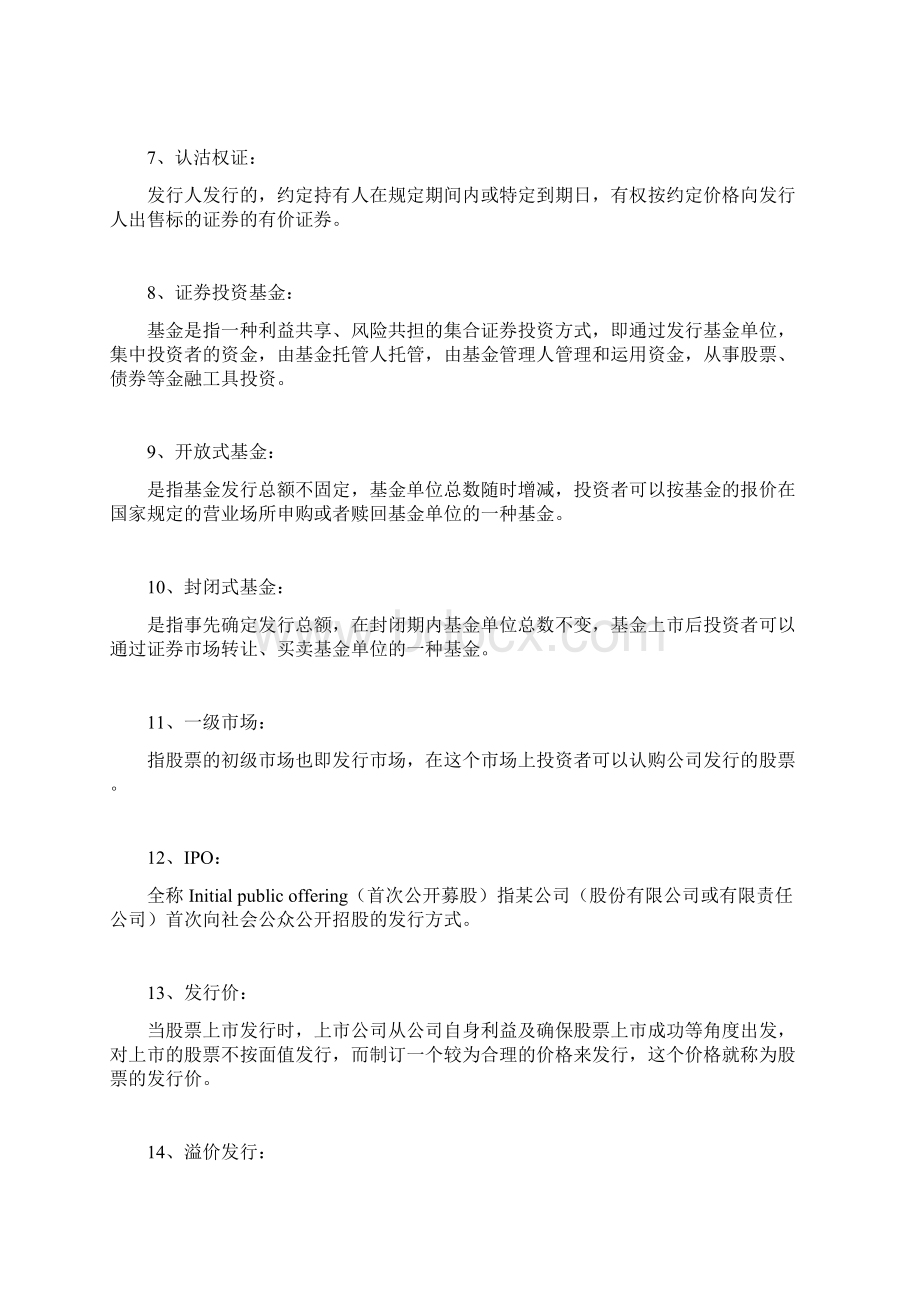 必备金融名词+解释建议收藏.docx_第2页