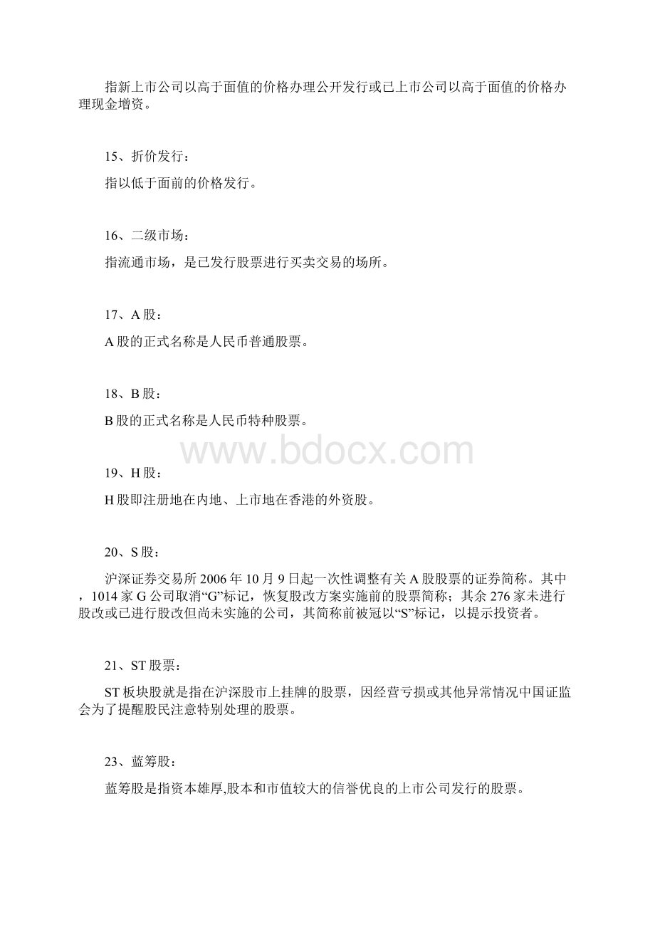 必备金融名词+解释建议收藏.docx_第3页