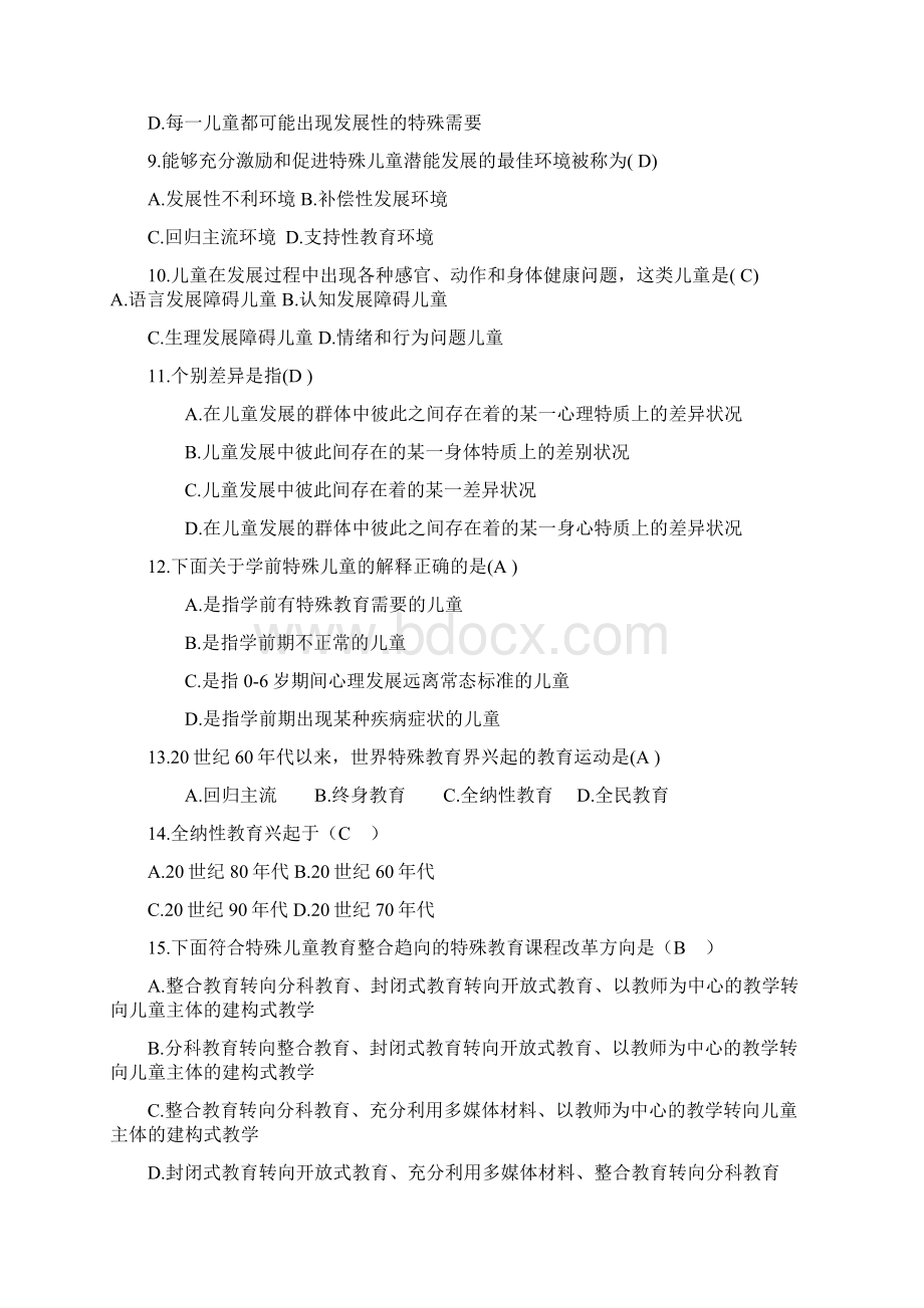 学前特殊教育分章节练习题最后两章答案不对讲解.docx_第2页