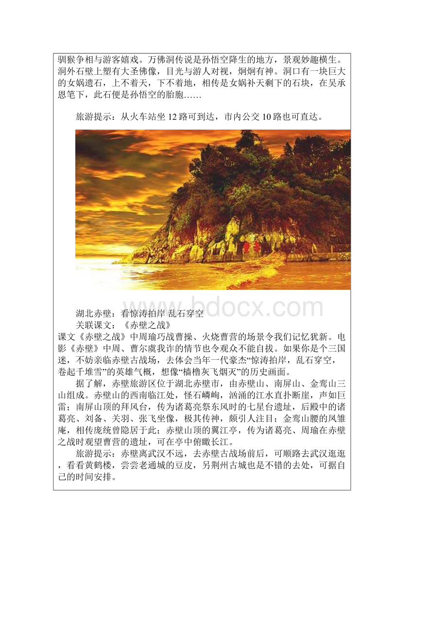 暑假旅游攻略 跟着课本去旅游Word格式.docx_第2页