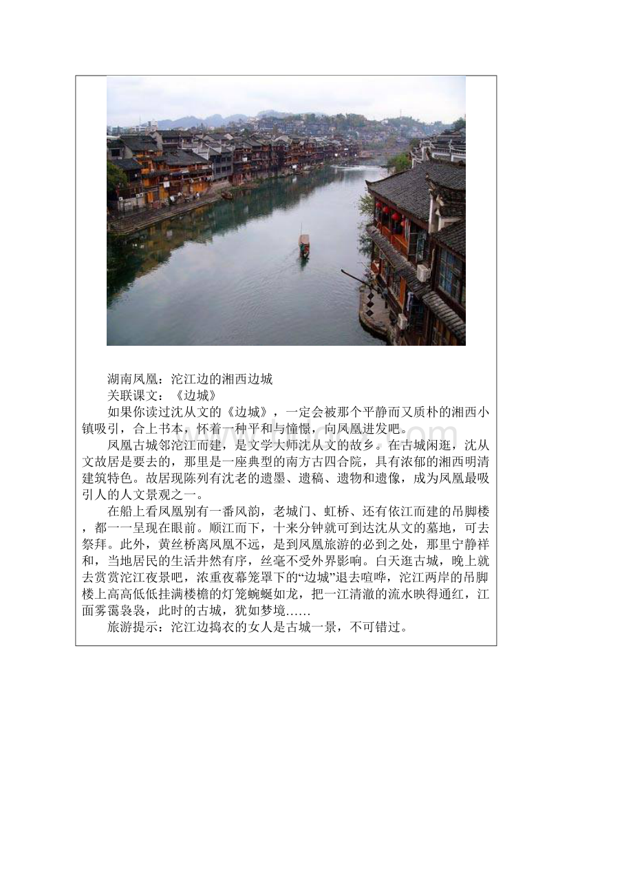 暑假旅游攻略 跟着课本去旅游Word格式.docx_第3页