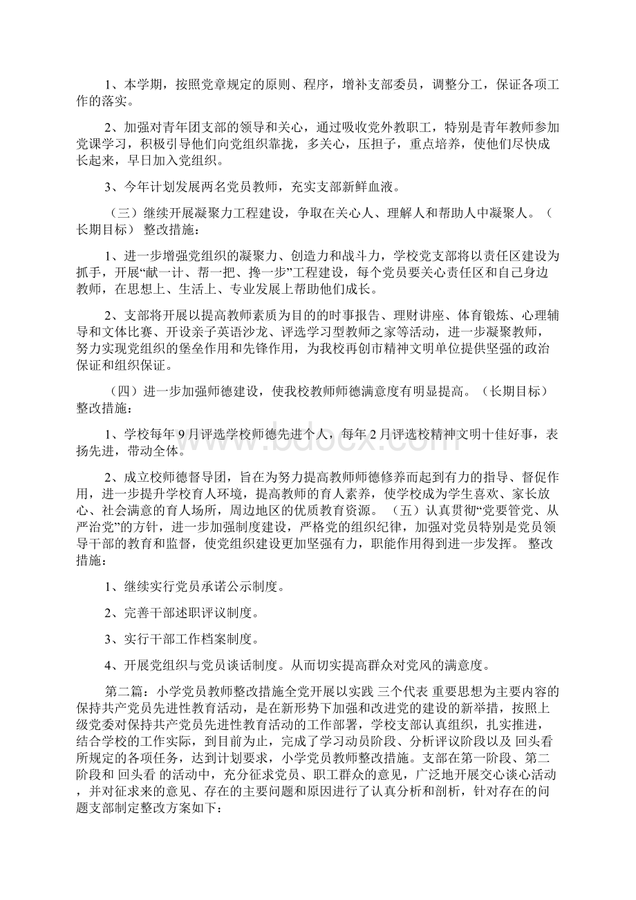 小学教师整改措施.docx_第2页