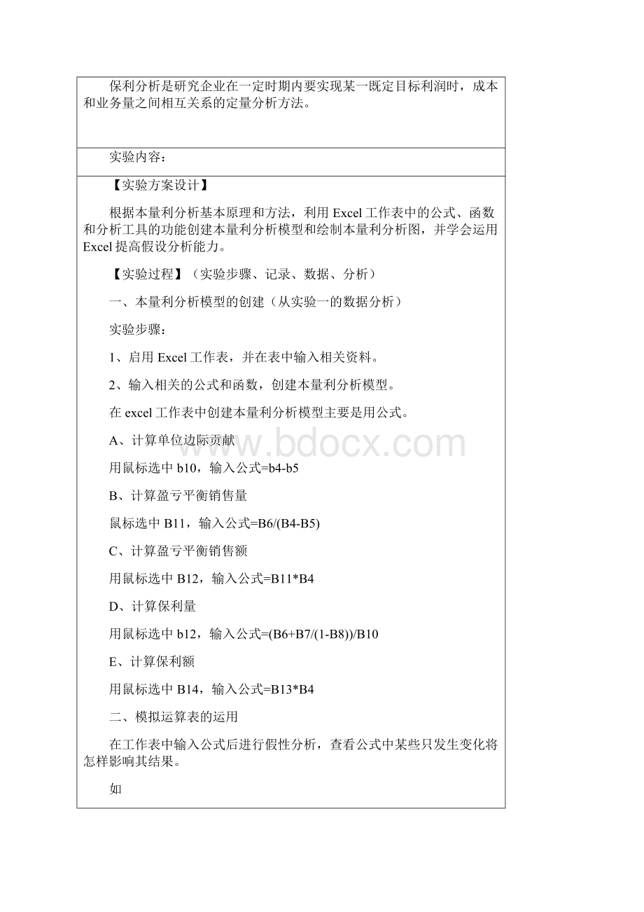 管理会计实验报告.docx_第2页