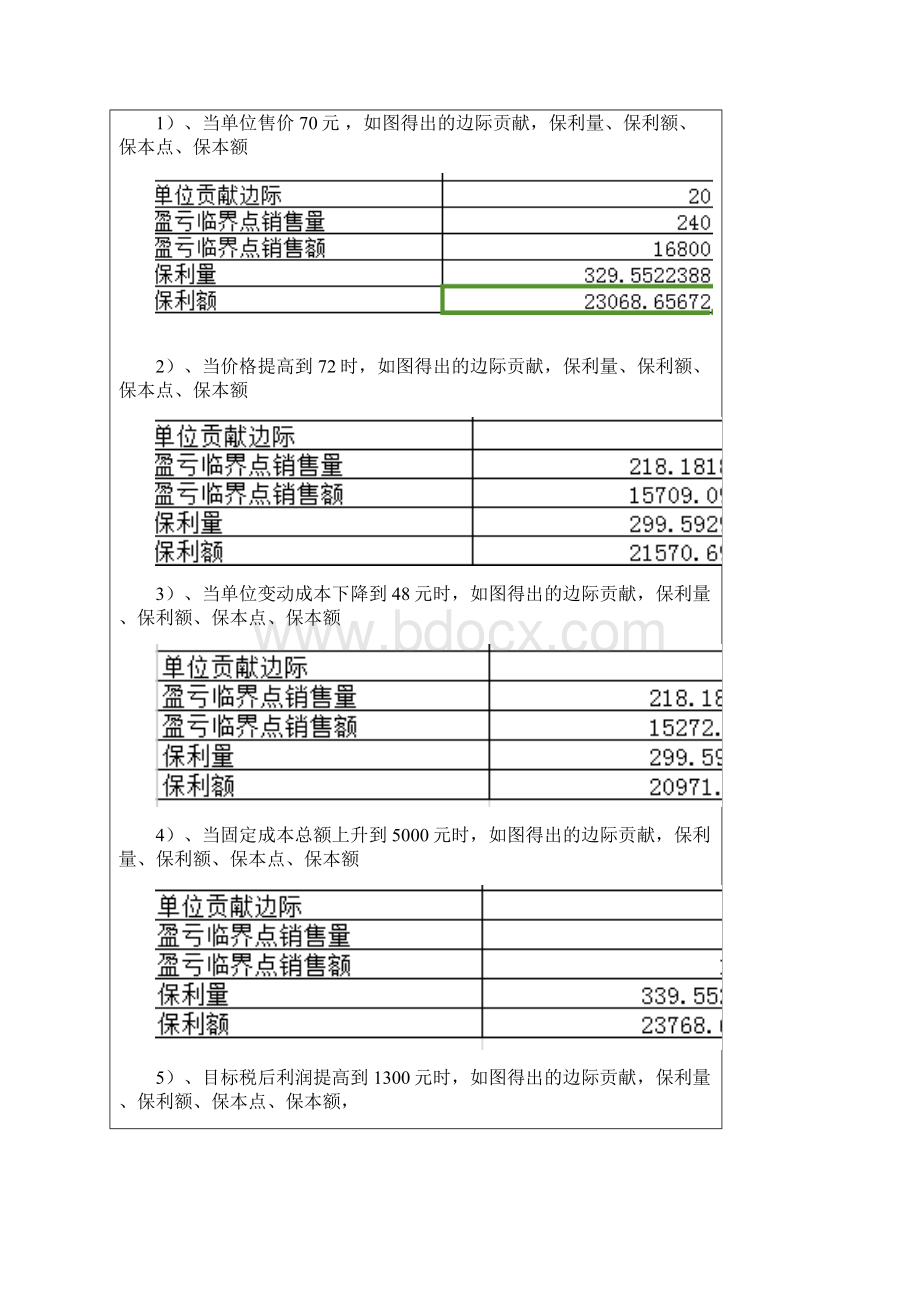 管理会计实验报告.docx_第3页