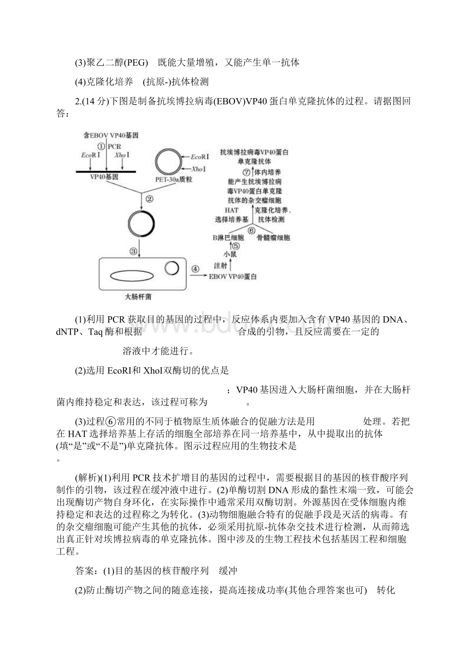 高考生物二轮复习 专题能力提升练 十九 118基因工程和细胞工程 含答案.docx_第2页