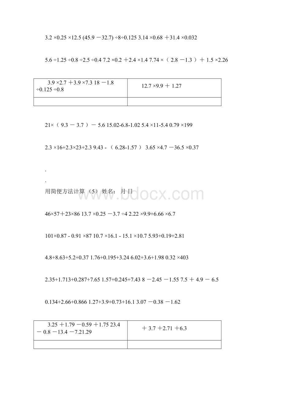 五年级简便计算题Word下载.docx_第3页