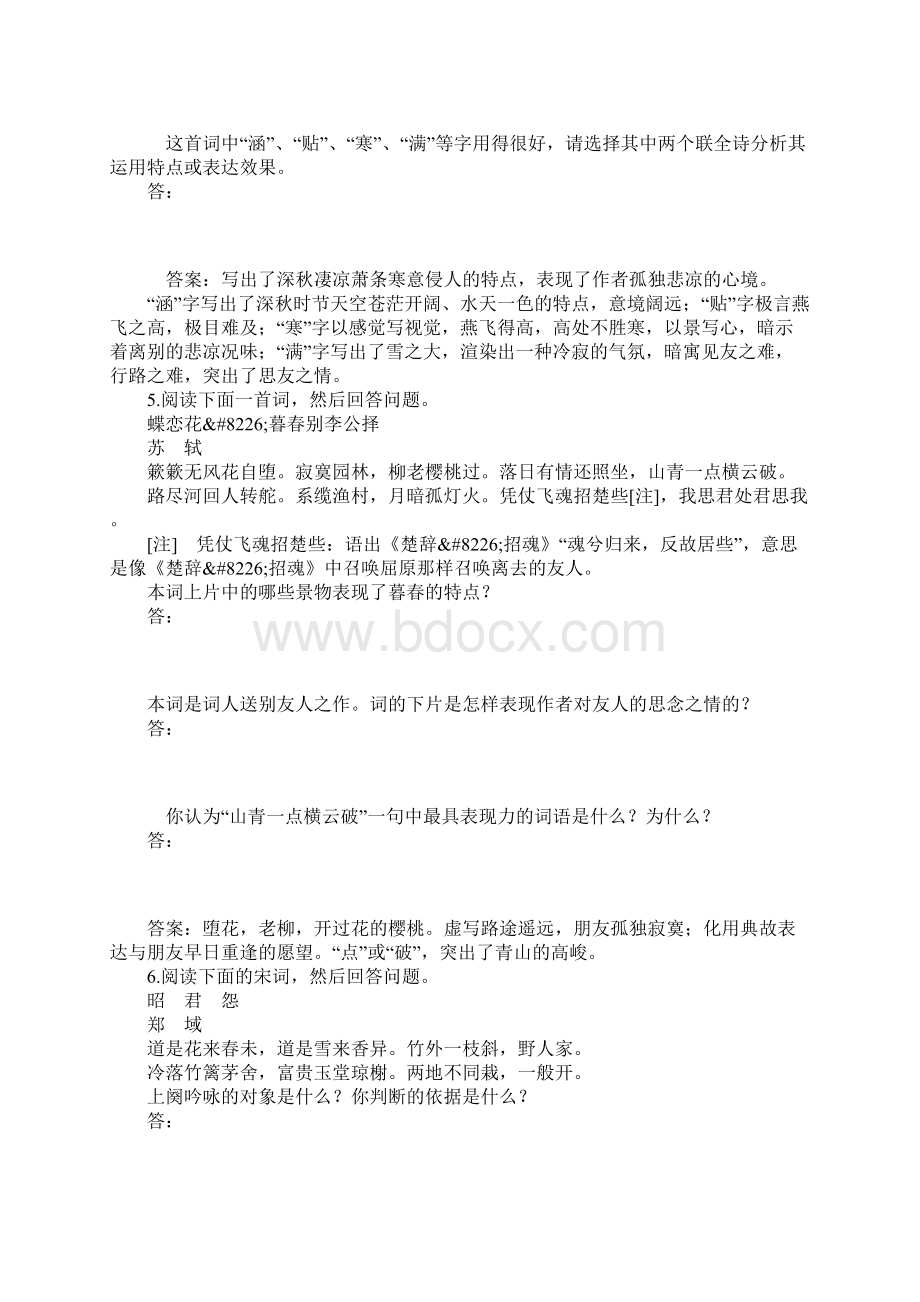 XX届高考语文古代诗歌鉴赏与评价精讲精练复习上课学习上课学习教案3Word文档格式.docx_第3页