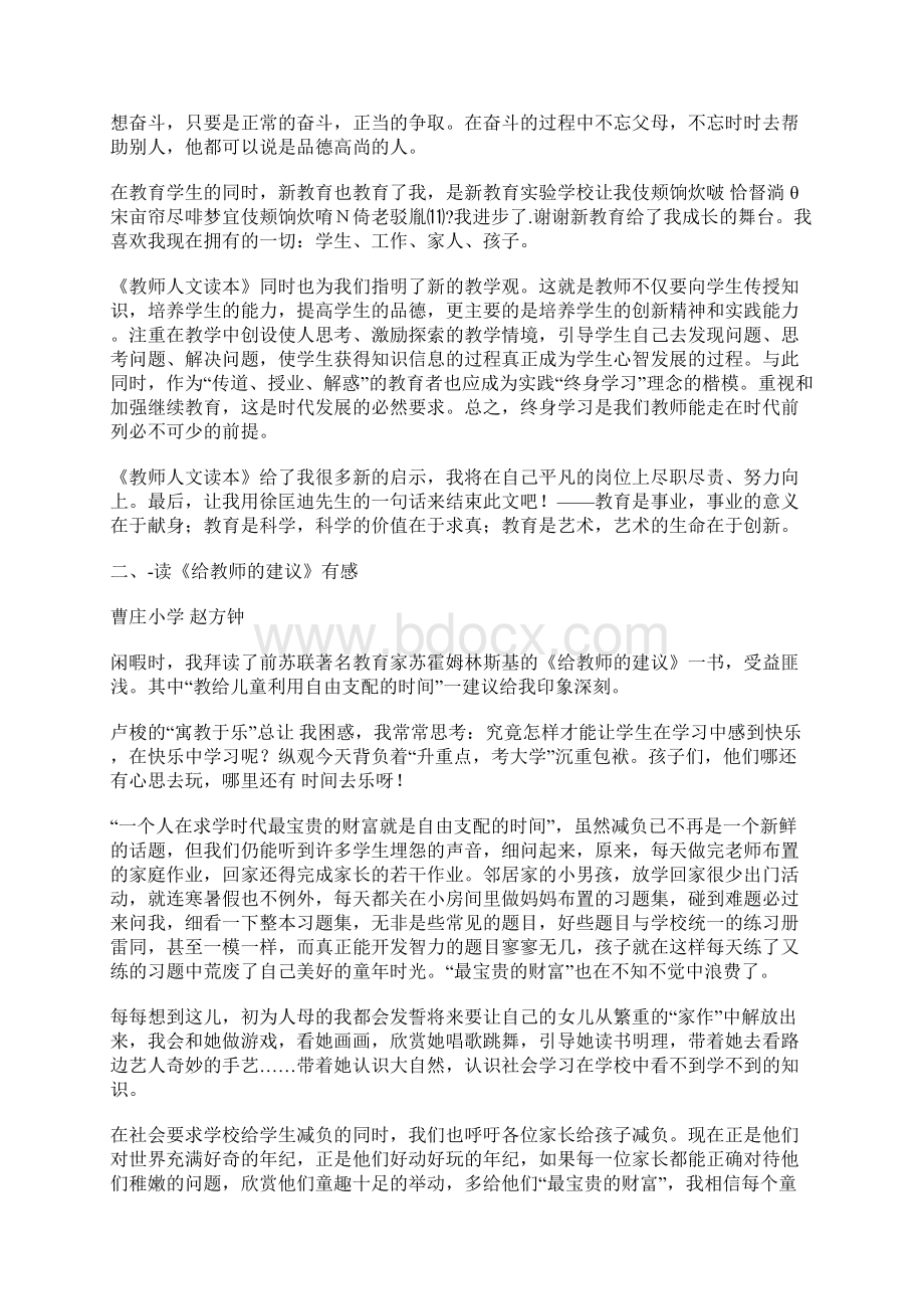 小学教师读书笔记12篇 4900字.docx_第2页