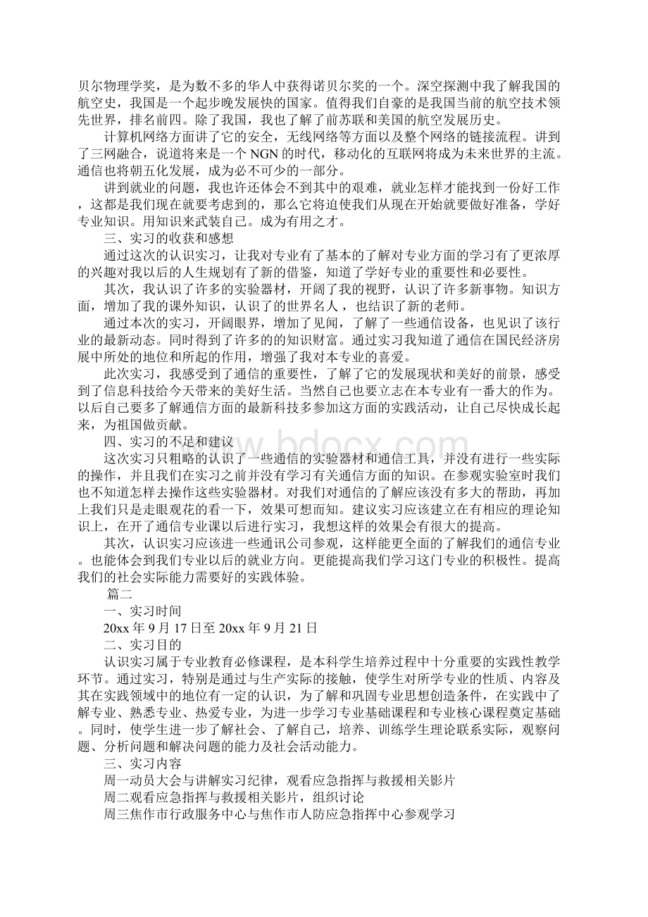 XX认知实习报告三篇Word下载.docx_第2页