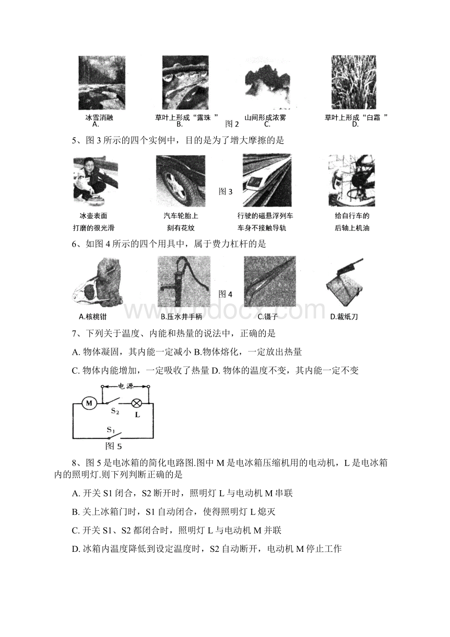 20西城区中考一模物理Word格式.docx_第2页