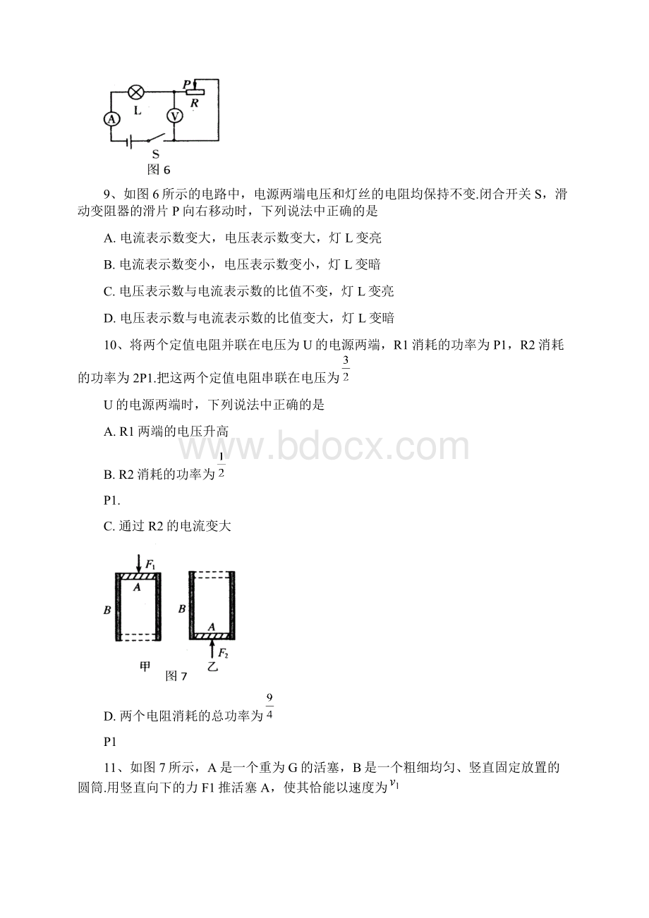 20西城区中考一模物理Word格式.docx_第3页