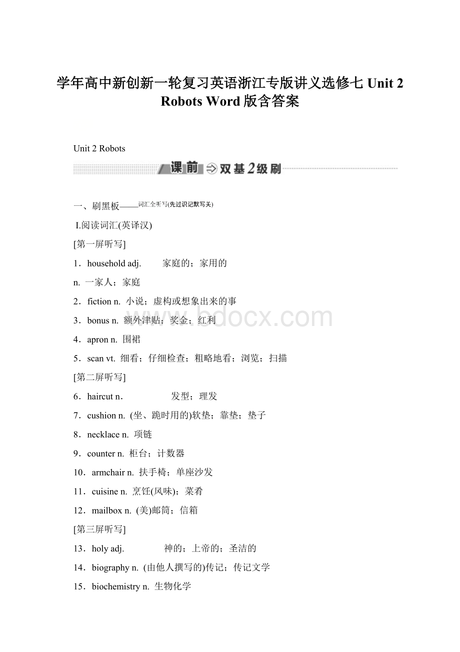 学年高中新创新一轮复习英语浙江专版讲义选修七 Unit 2 Robots Word版含答案.docx_第1页