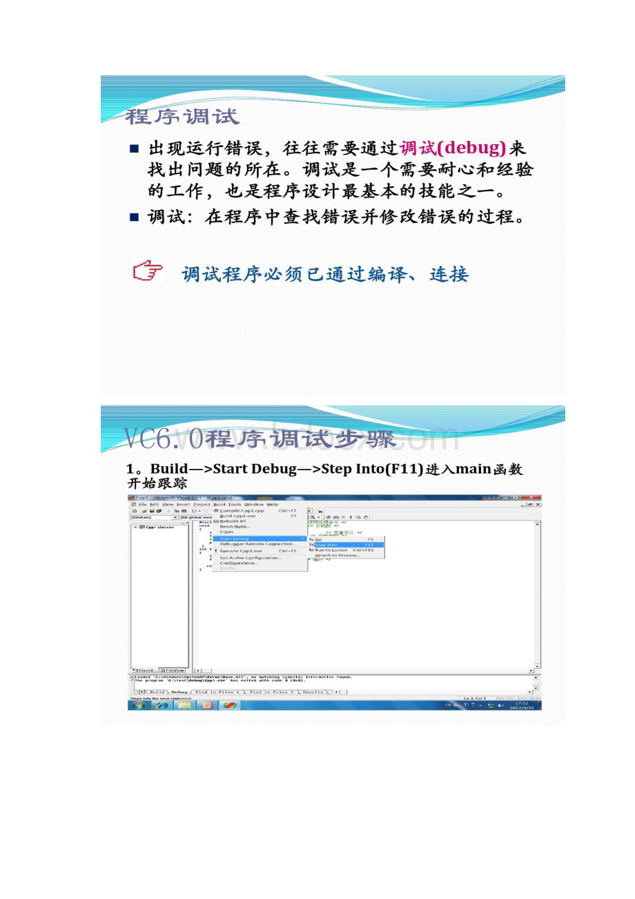 c语言程序设计 第一次研讨课Word文件下载.docx_第2页