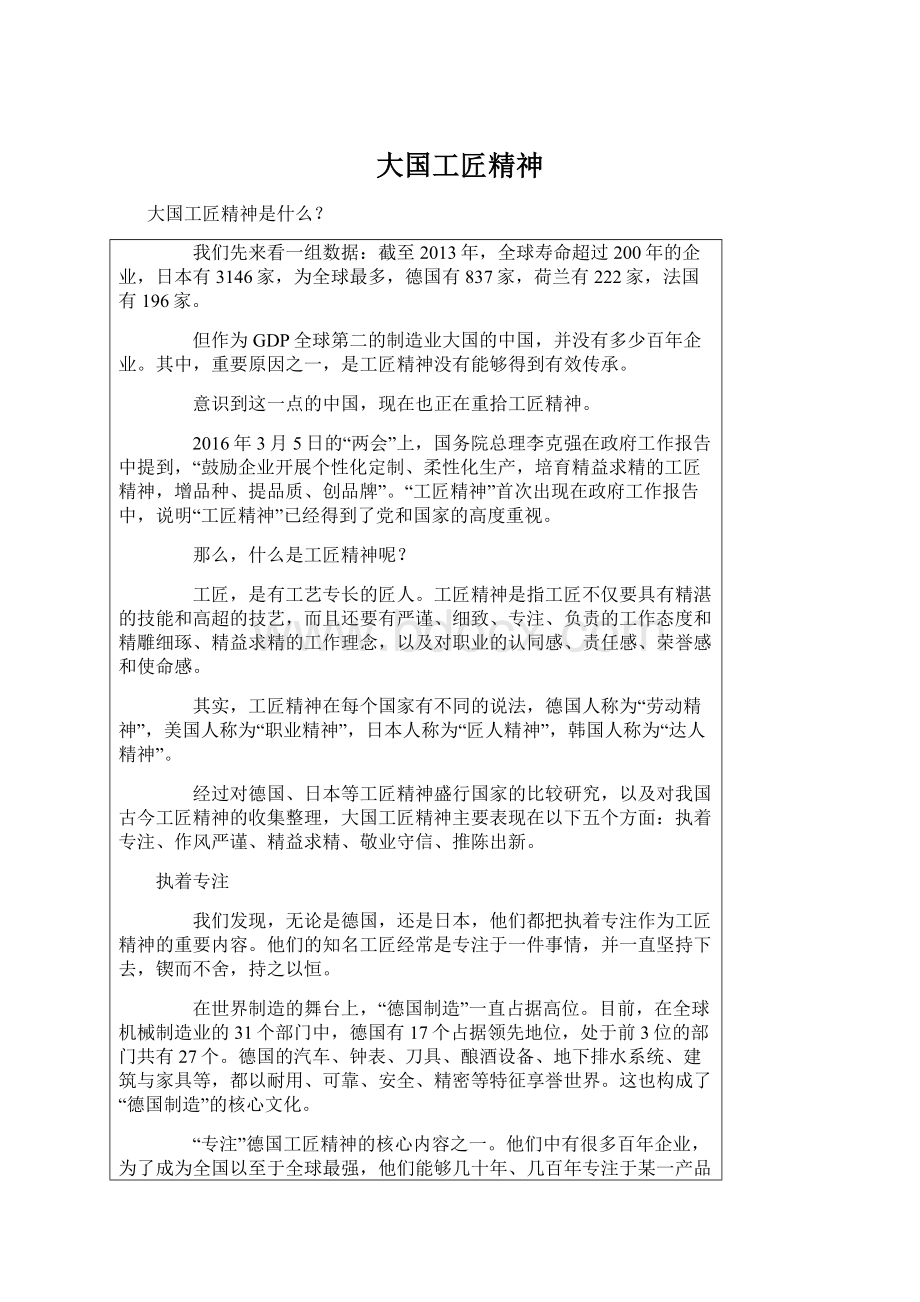 大国工匠精神.docx_第1页