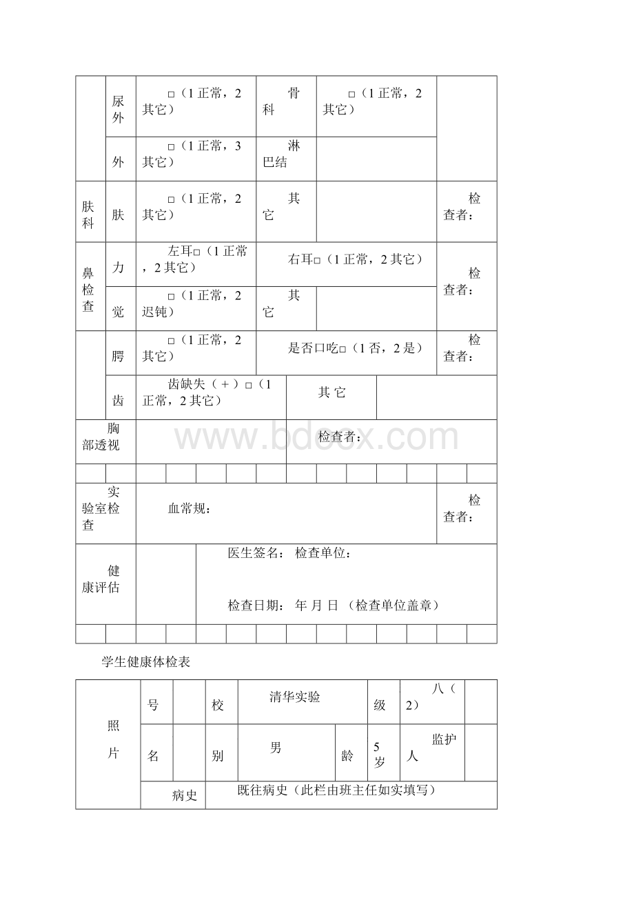 学生健康体检表.docx_第2页