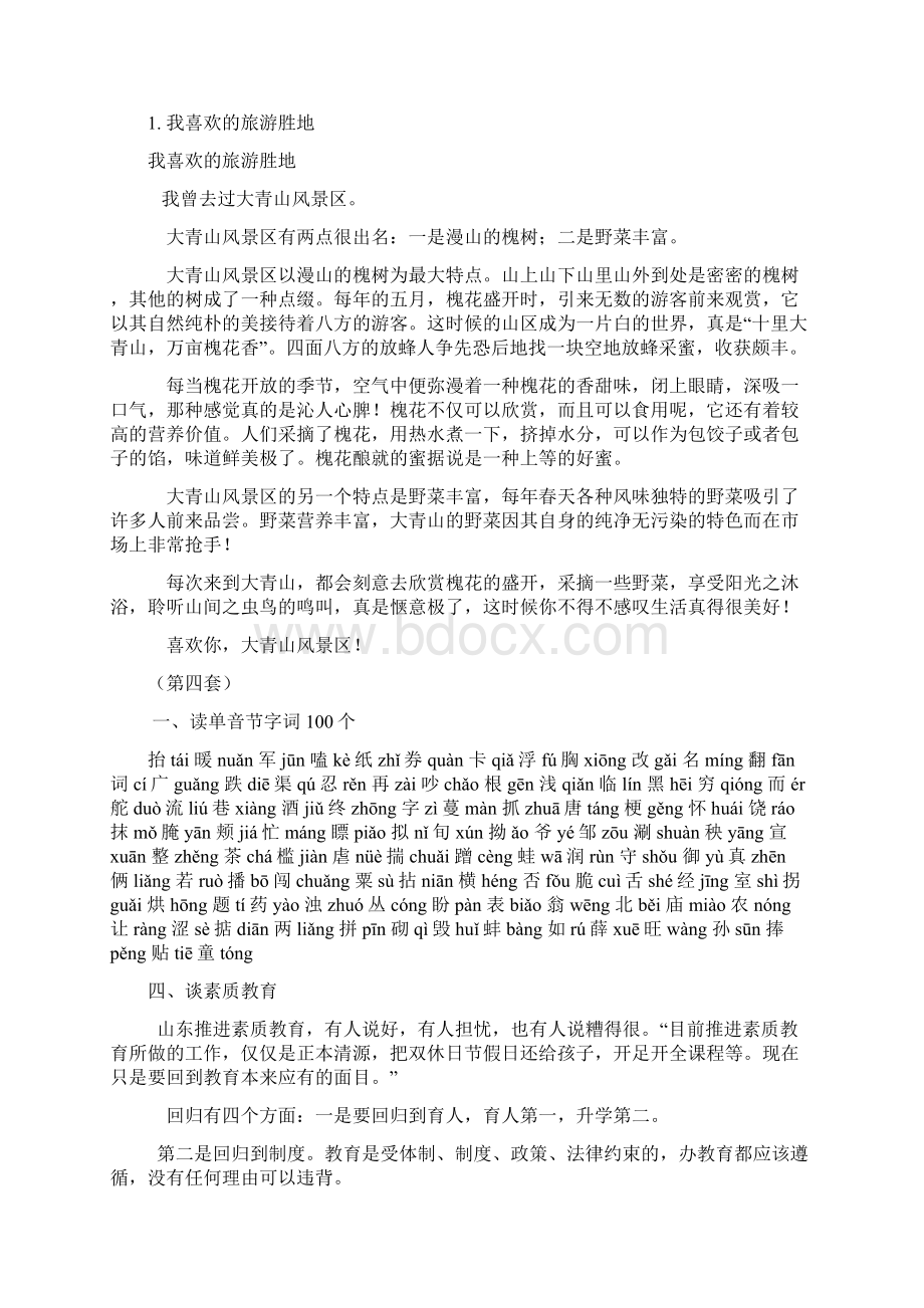 普通话50套拼音及谈话Word文档下载推荐.docx_第3页