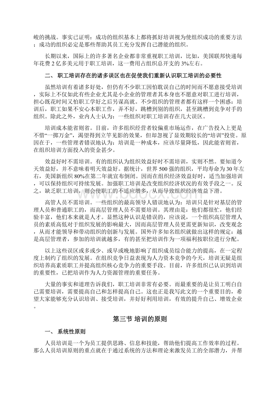 工厂员工培训管理内容完整Word文档.docx_第2页