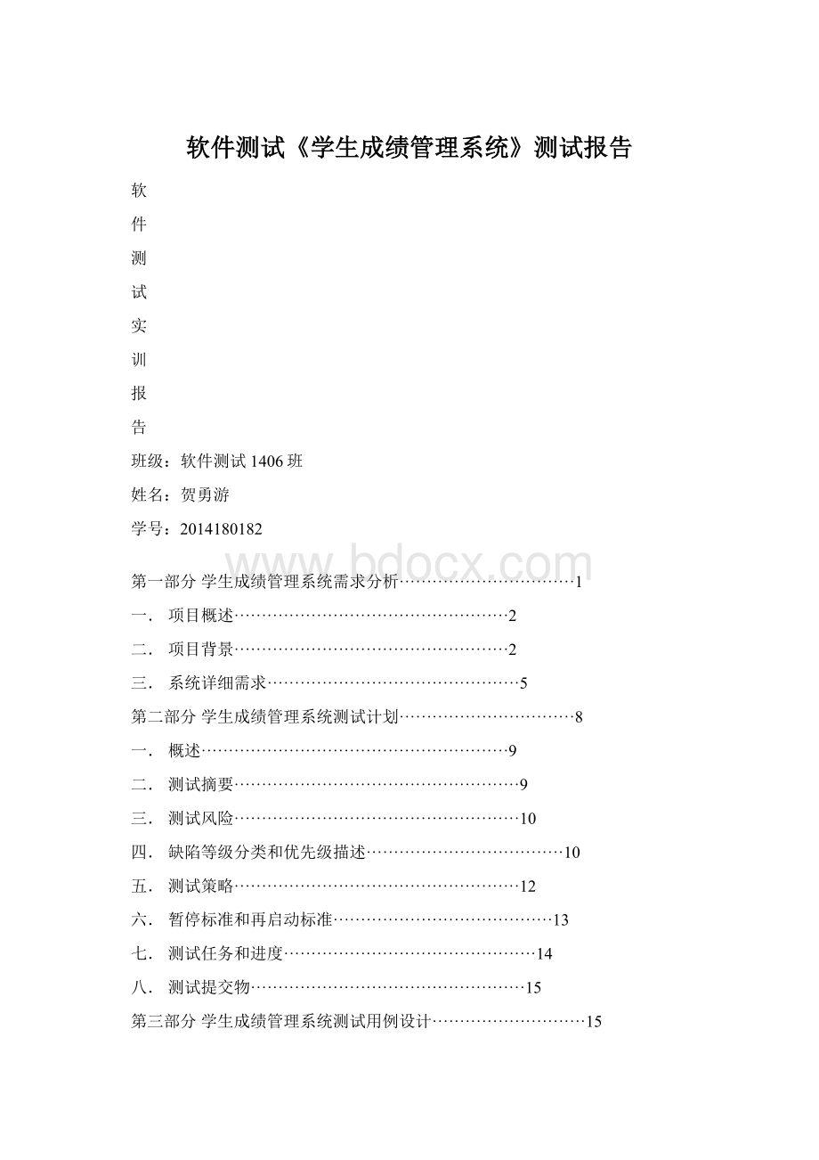 软件测试《学生成绩管理系统》测试报告.docx