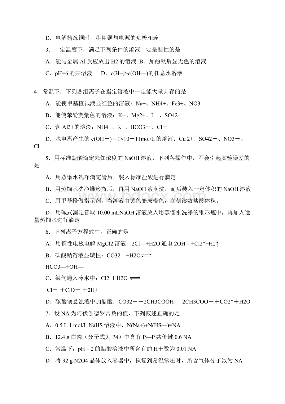 江苏省扬州市高二化学下学期期末调研测试试题.docx_第2页