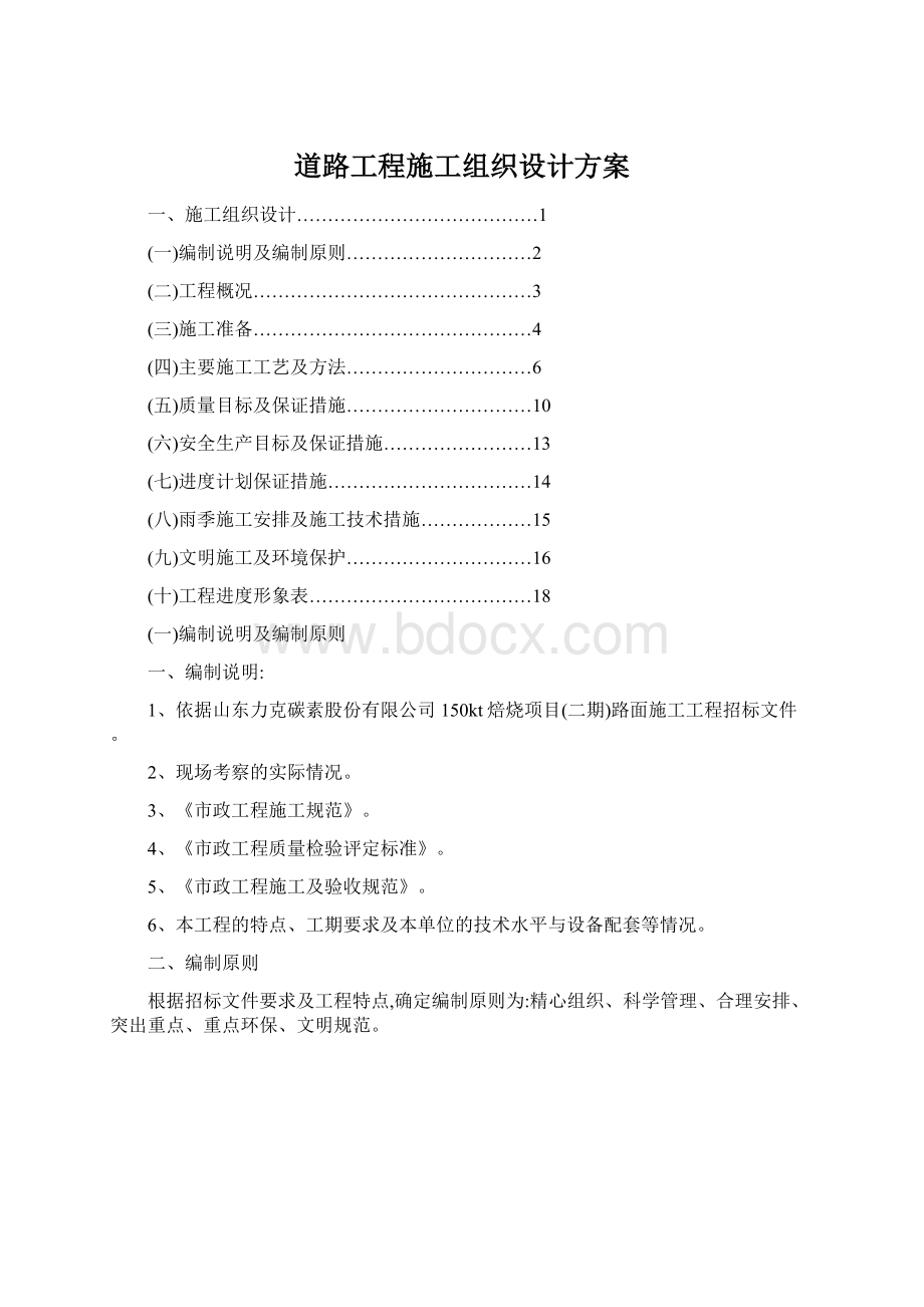 道路工程施工组织设计方案.docx