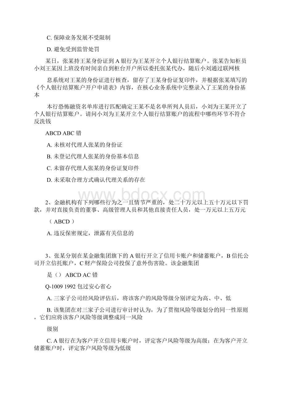 人民银行反洗钱测试题文档格式.docx_第2页