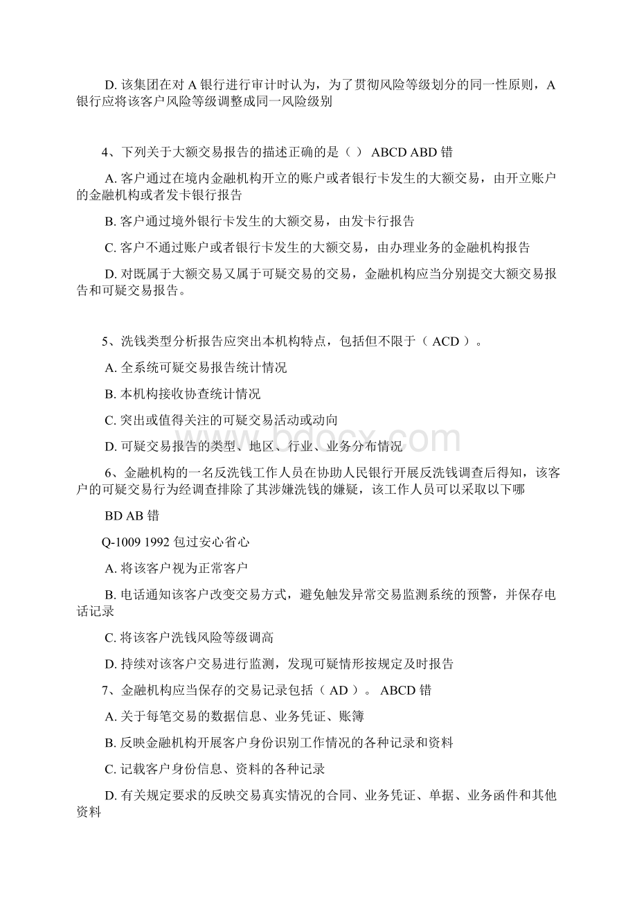 人民银行反洗钱测试题文档格式.docx_第3页