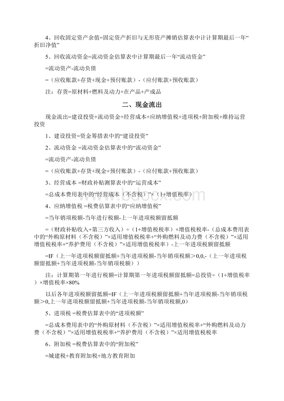 PPP项目财务测算公式汇总.docx_第2页