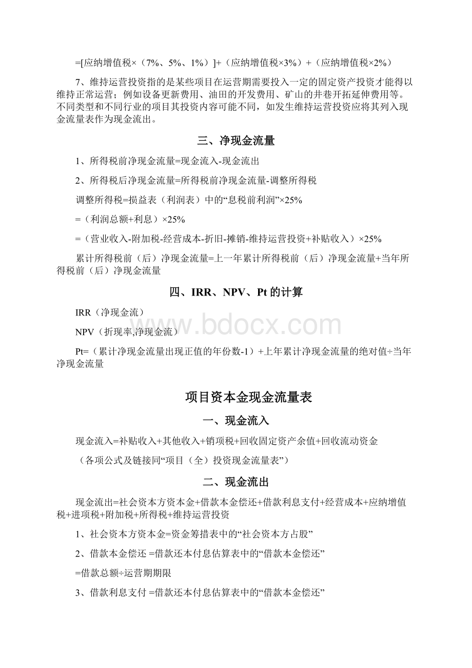 PPP项目财务测算公式汇总.docx_第3页