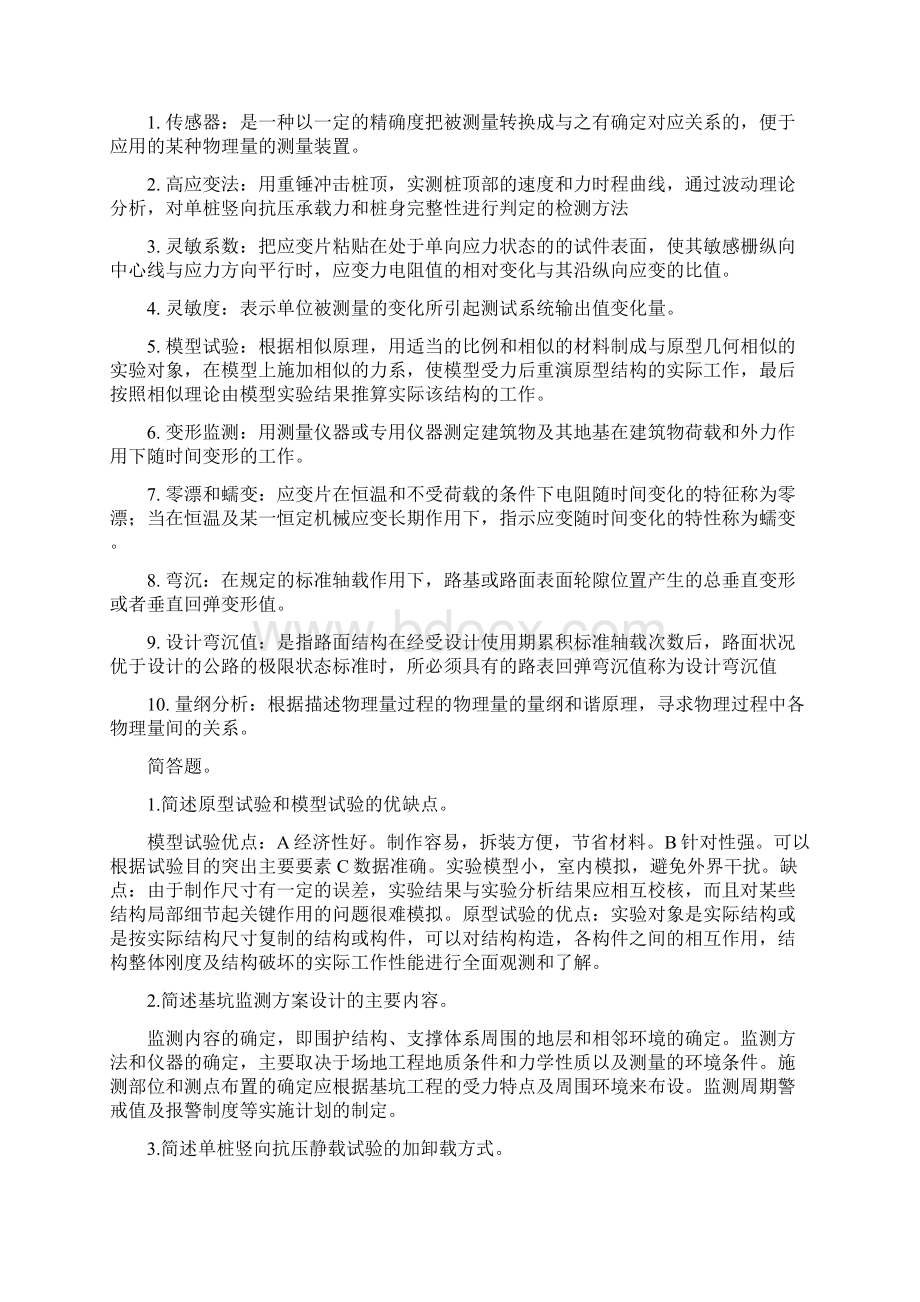 完整word版土木工程测试技术Word文档下载推荐.docx_第2页