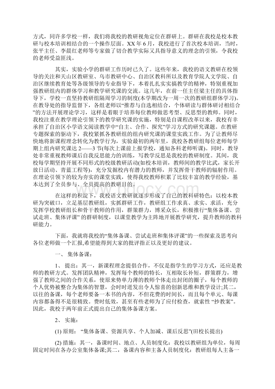 语文教研组长发言.docx_第2页