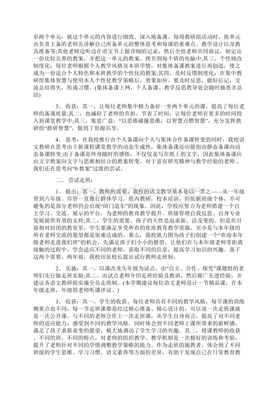 语文教研组长发言.docx_第3页