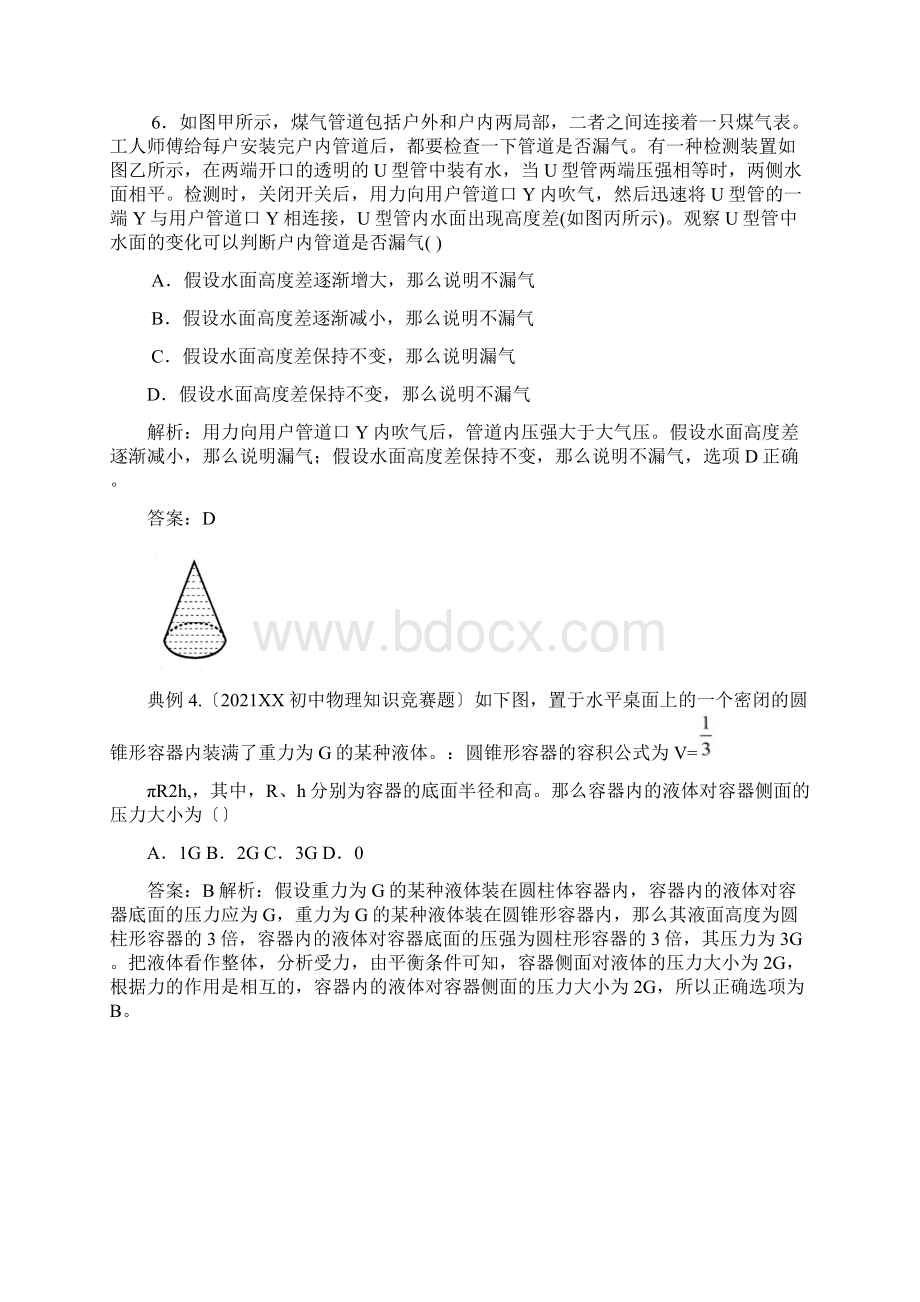 历届全国初中物理竞赛压强.docx_第2页