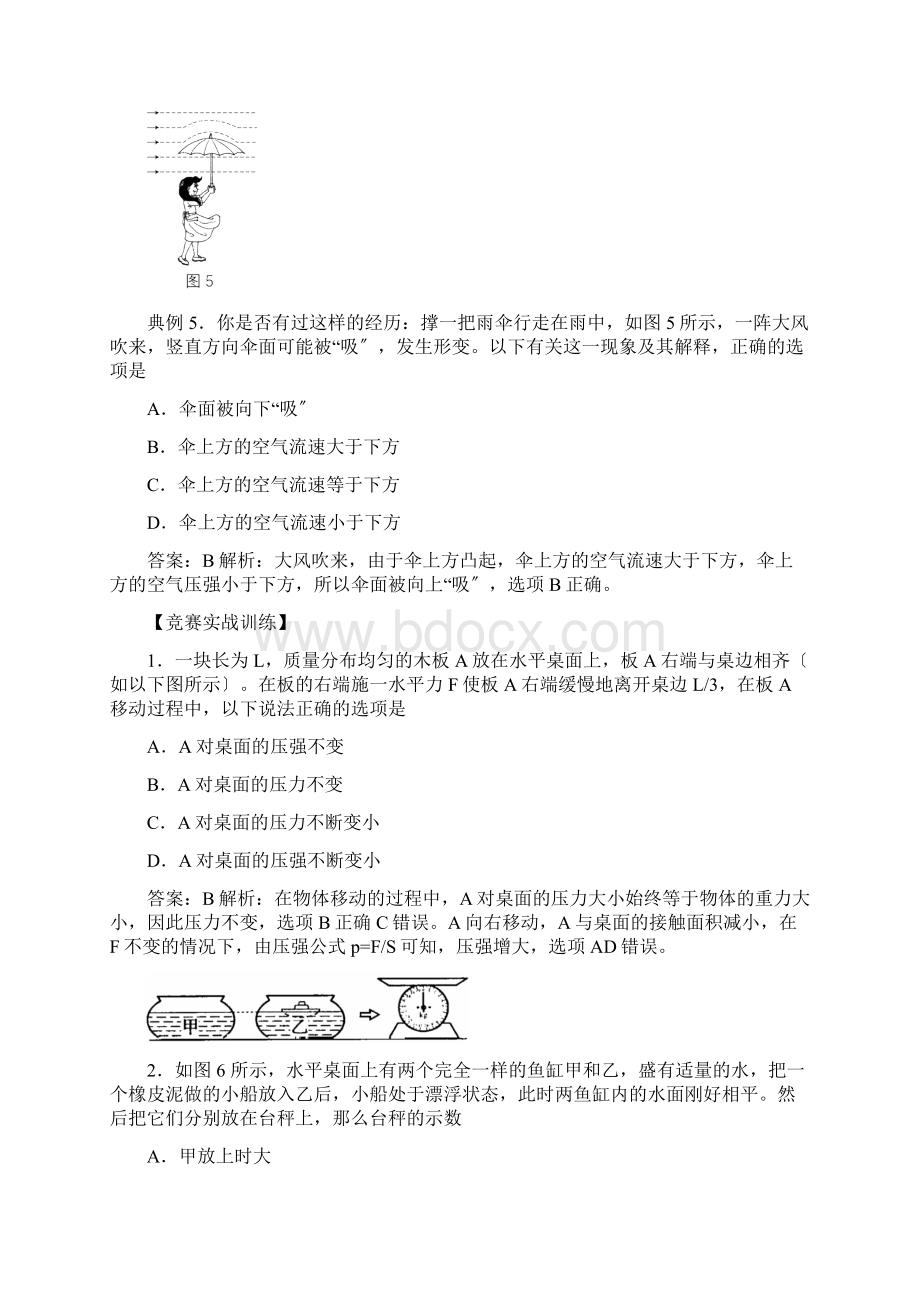 历届全国初中物理竞赛压强.docx_第3页