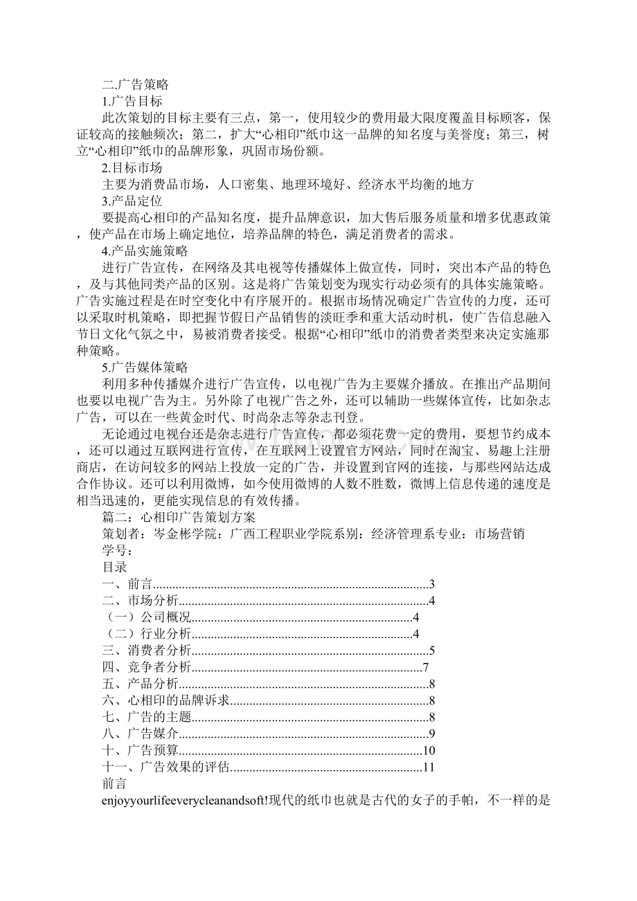 心相印广告策划书ppt.docx_第3页