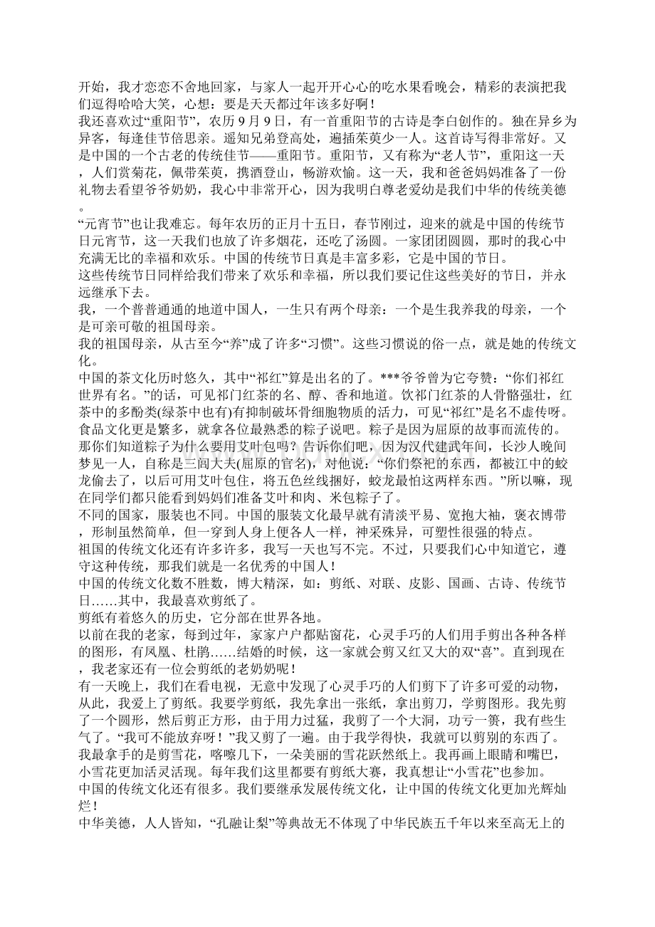 关于弘扬中国传统文化作文.docx_第2页