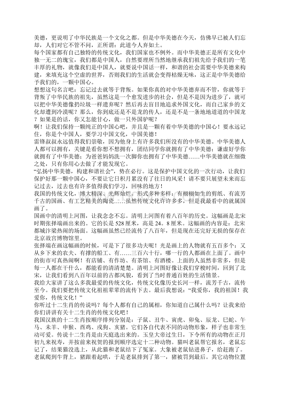 关于弘扬中国传统文化作文.docx_第3页