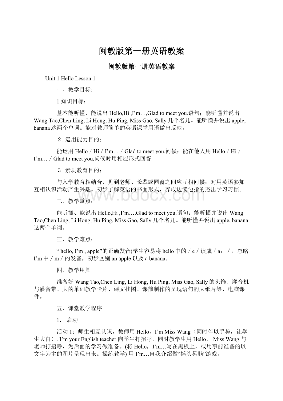 闽教版第一册英语教案Word文件下载.docx