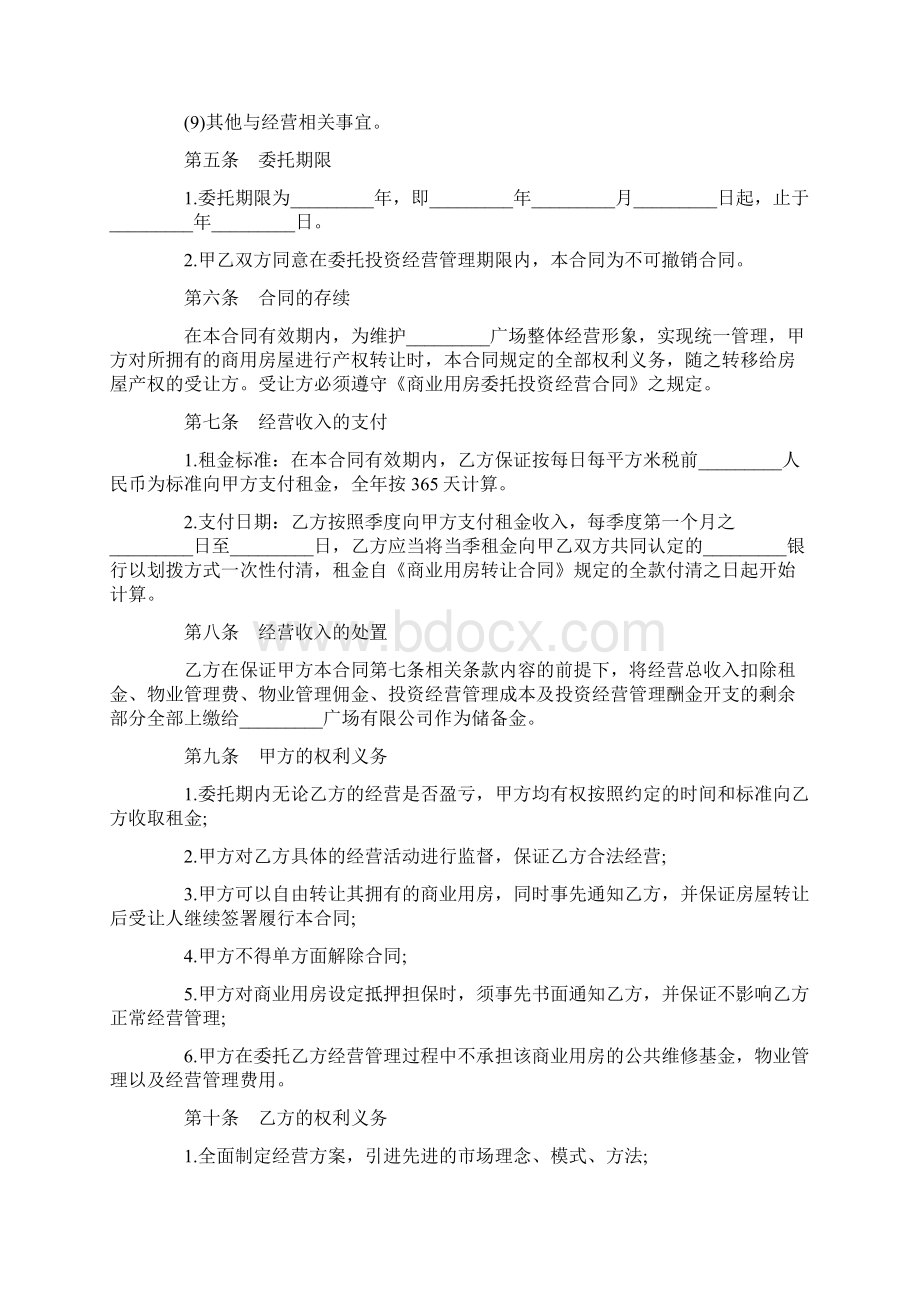 营合同委托经.docx_第3页