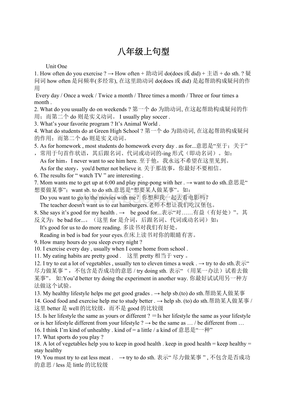 八年级上句型Word文档格式.docx