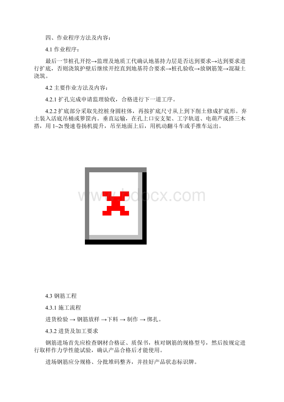 人工挖孔灌注桩施工方案Word下载.docx_第3页