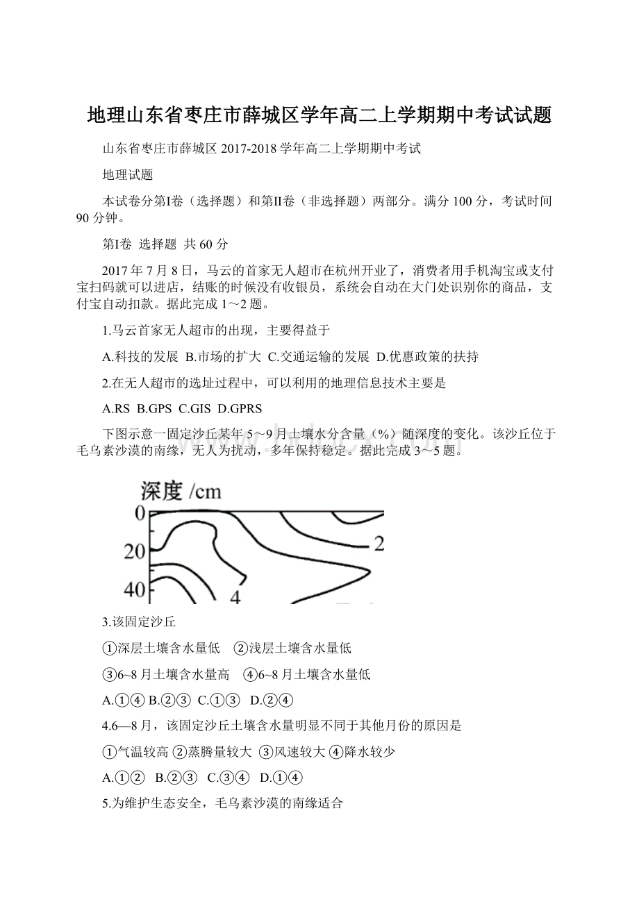 地理山东省枣庄市薛城区学年高二上学期期中考试试题Word文档下载推荐.docx_第1页